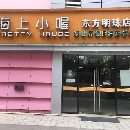 海上小喔东方明珠店 Shanghaj Zewnętrze zdjęcie