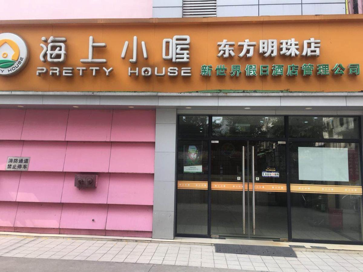 海上小喔东方明珠店 Shanghaj Zewnętrze zdjęcie